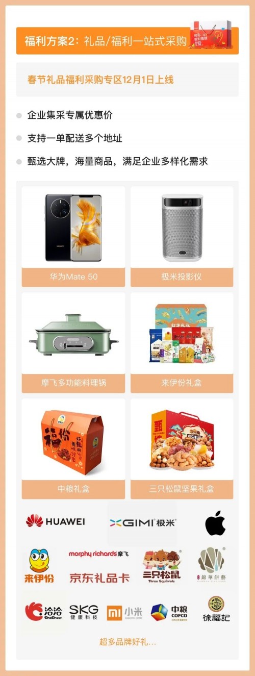 随心买、礼品定制……新年福利用分贝通这3招全部解决易倍体育 EMC易倍(图2)