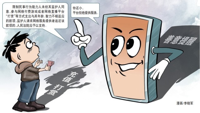 精神分裂症患者易倍体育 EMC易倍看直播打赏158万能否追回？(图1)