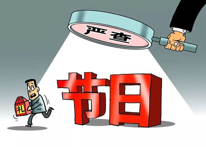 易倍体育 EMC易倍通报3起！事关收受礼品、公款吃喝(图3)