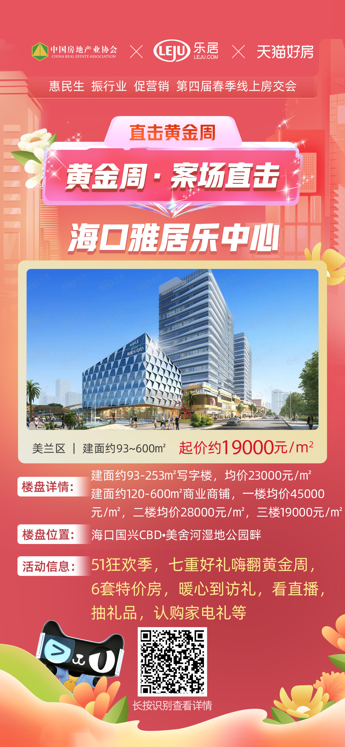 直击黄金周 海口雅EMC易倍体育 易倍EMC居乐中心七重好礼嗨翻黄金周(图1)