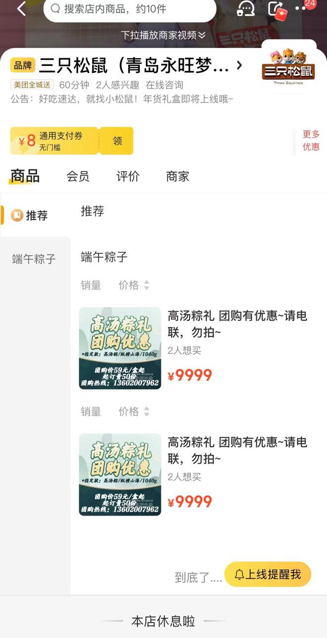 EMC体育 EMC易倍体育风口调查丨“三只松鼠”仅剩“一只”了？青岛7家门店关了5家加盟商：开店两年半亏损20万(图2)