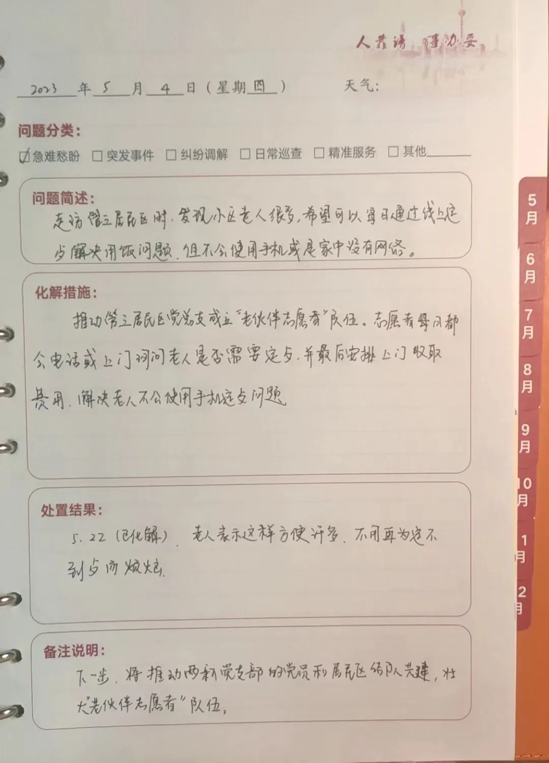 大兴调查研究易倍体育 EMC易倍｜握住解难题、办实事的“金钥匙”！普陀这里有本“社区巡查笔（日）记”→(图9)