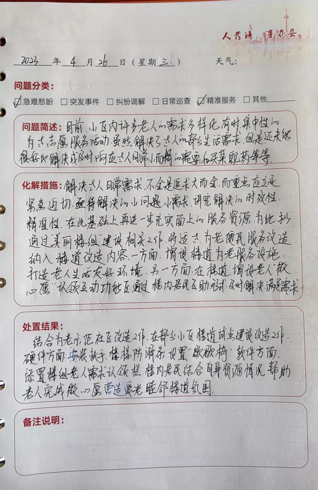 大兴调查研究易倍体育 EMC易倍｜握住解难题、办实事的“金钥匙”！普陀这里有本“社区巡查笔（日）记”→(图8)