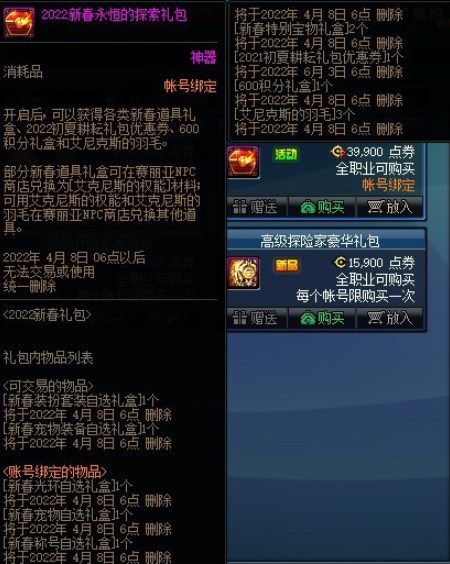 EMC体育 EMC易倍体育DNF2023年春节套什么时候出 2023年春节套礼包上线时间[多图]-海外新闻-游戏鸟手游网(图1)