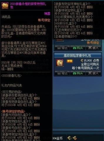 EMC易倍体育 易倍EMCdnf2021年春节礼包爆料内容大全 2021年春节套什么时候出[多图]-新手攻略-游戏鸟手游网(图2)