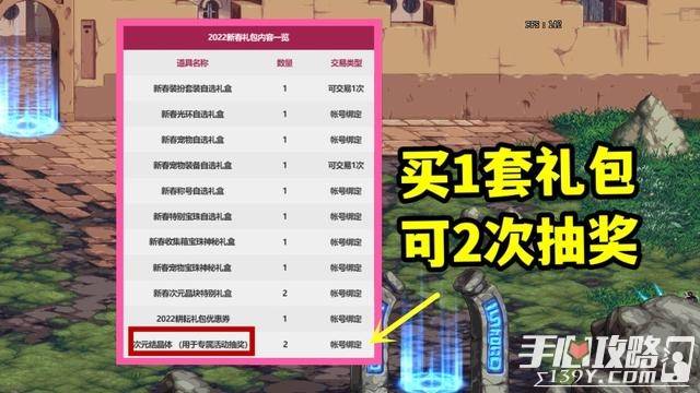 DNF2022新年套多买多送抽奖玩EMC易倍体育 易倍EMC法详细介绍(图2)