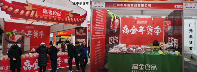 迎春送福品年俗第24届四川年货节上的高金品质EMC体育 EMC易倍体育(图2)