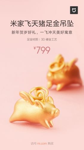 EMC体育 EMC易倍体育新年贺岁猪年大吉 小米推出飞天猪足金吊坠(图1)