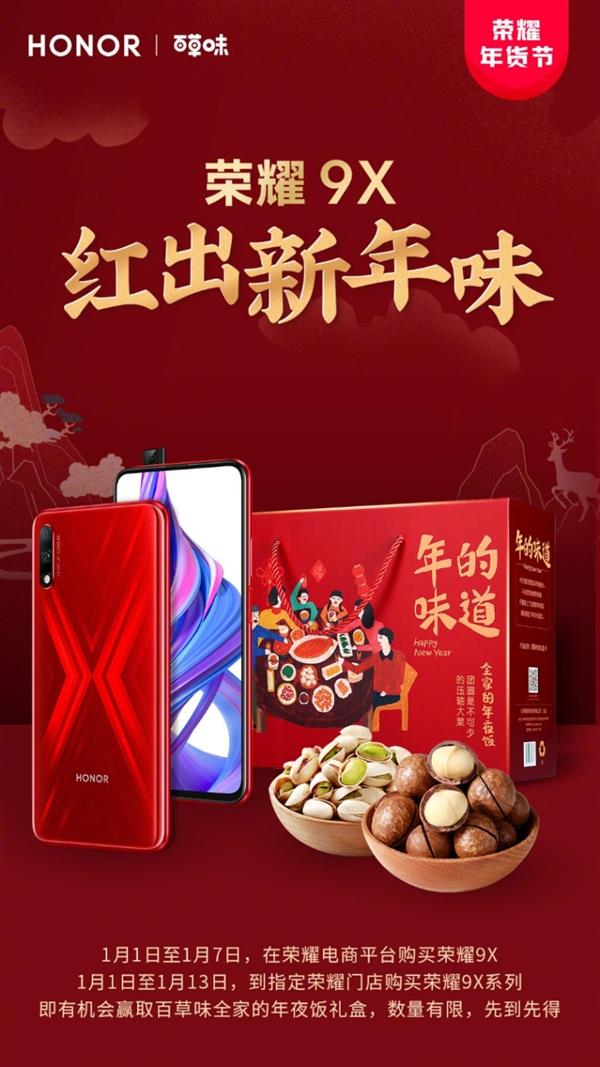 买荣耀9X得年夜饭礼盒 新年换新机仅需10易倍体育 EMC易倍99元起(图1)