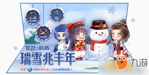EMC体育 EMC易倍体育《王者荣耀》新年礼盒怎么获得 新年礼盒活动玩法推荐(图1)