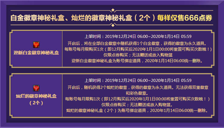 dEMC易倍体育 易倍EMCnf新年徽章礼包上线 礼盒内容一览(图2)