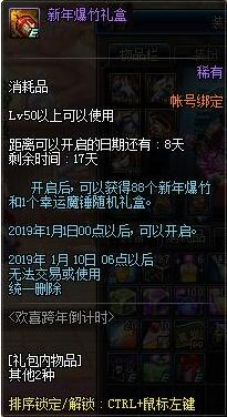 EMC体育 EMC易倍体育DNF新年爆竹礼盒内容及获得方法介绍(图1)
