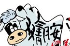 新年礼品装有创意易倍体育 EMC易倍(图1)