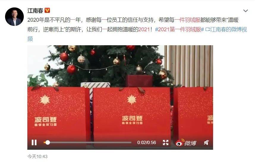 易倍体育 EMC易倍2021新春礼物榜单黑马！波司登竟成明星送礼新宠(图17)