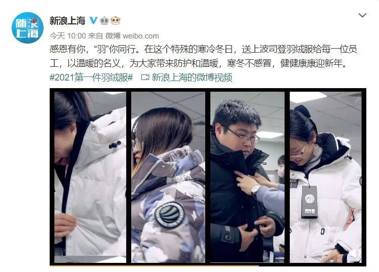 易倍体育 EMC易倍2021新春礼物榜单黑马！波司登竟成明星送礼新宠(图15)