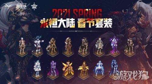 DNF2021春节套礼EMC易倍体育 易倍EMC包价格介绍(图1)