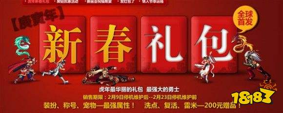 dnf春节套大全历年EMC易倍体育 易倍EMC春节套外观汇总（更新至2021年）(图2)