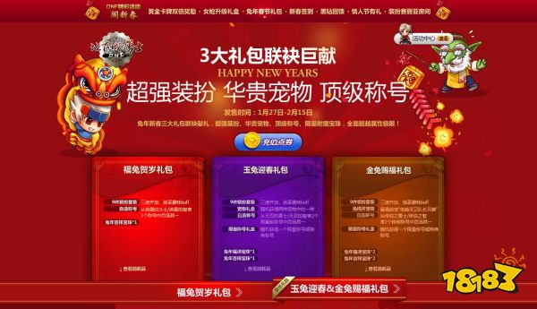 dnf春节套大全历年EMC易倍体育 易倍EMC春节套外观汇总（更新至2021年）(图3)