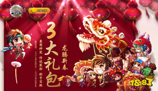 dnf春节套大全历年EMC易倍体育 易倍EMC春节套外观汇总（更新至2021年）(图4)