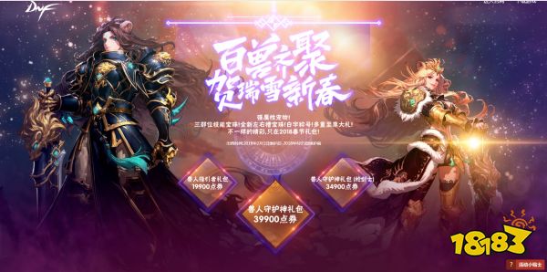 dnf春节套大全历年EMC易倍体育 易倍EMC春节套外观汇总（更新至2021年）(图10)