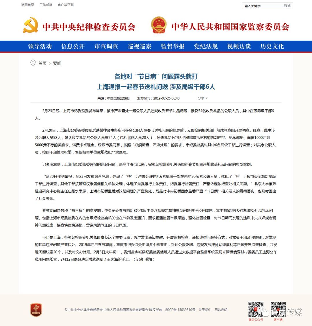 EMC体育 EMC易倍体育上海一律所老板与小三翻脸：曝春节给官员送礼清单(图1)
