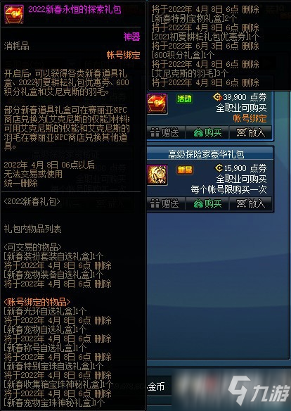 易倍体育 EMC易倍DNF2022春节套礼包内容一览(图1)