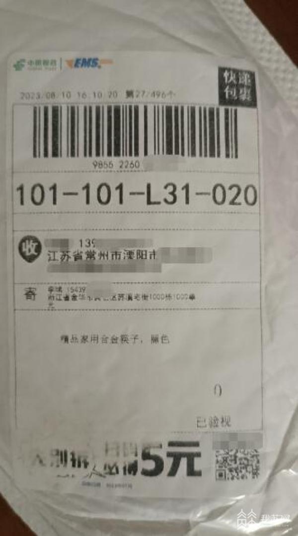 莫名收到快递礼品竟是新EMC体育 EMC易倍体育招 常州市民被骗20余万(图1)