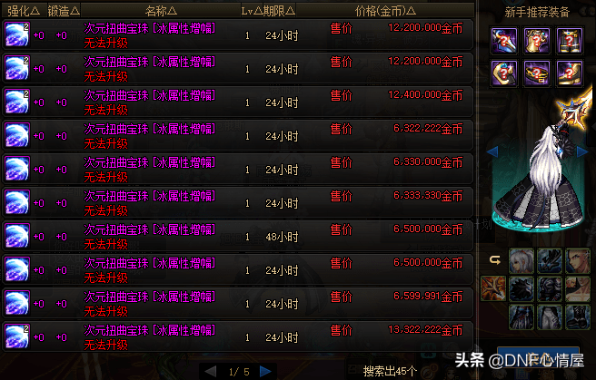 EMC体育 EMC易倍体育DNF：新春时装才1600W！120礼包可交易道具拍卖行价格一览(图8)
