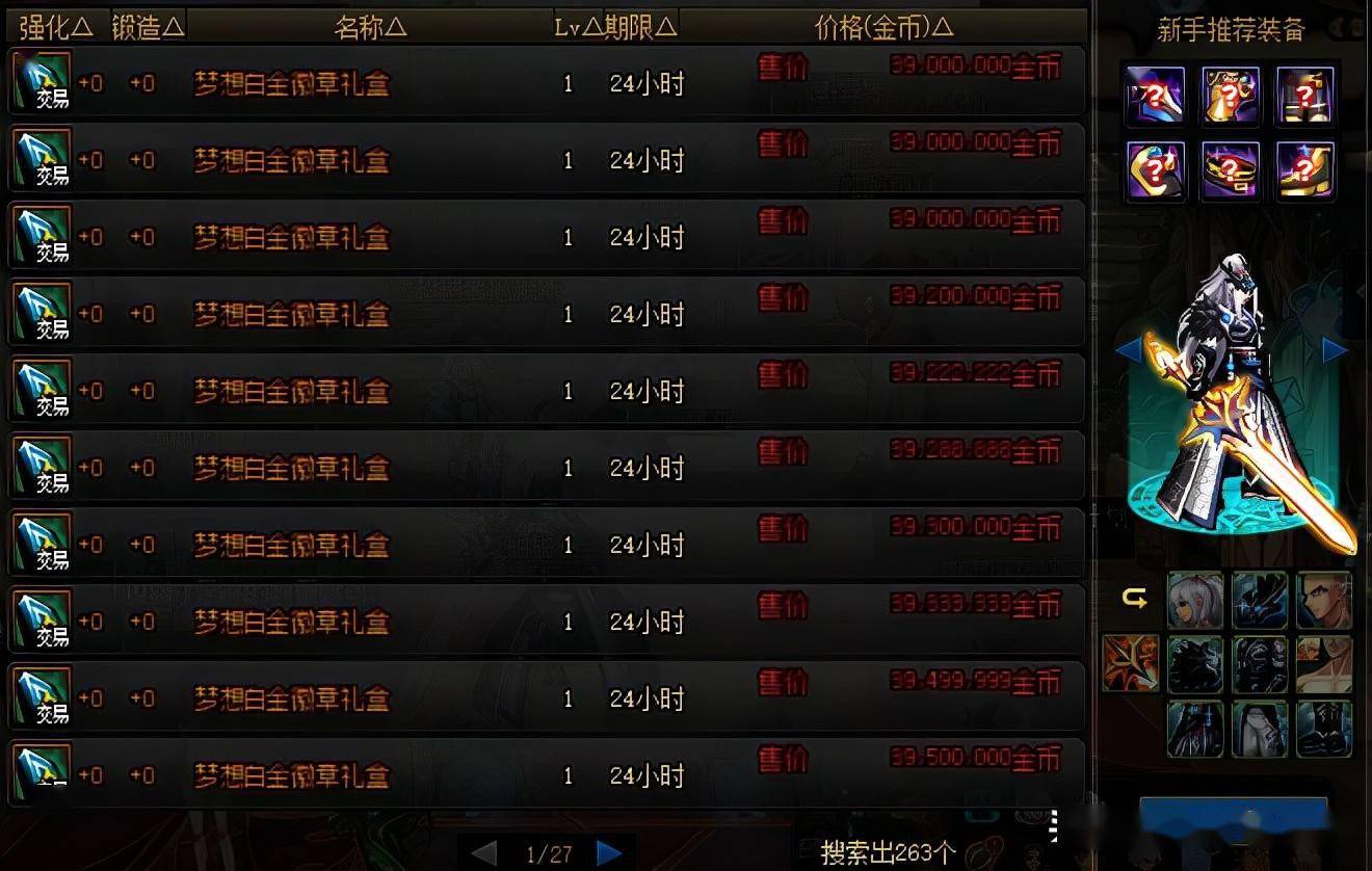 EMC体育 EMC易倍体育DNF：新春时装才1600W！120礼包可交易道具拍卖行价格一览(图4)