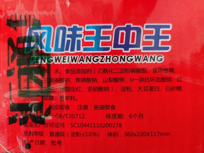 4箱礼品3箱山寨货！2023易倍体育 EMC易倍春节山寨再次刷新三观(图4)