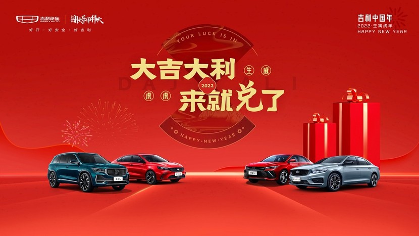 EMC体育 EMC易倍体育为千万用户送新春吉礼2022“吉利中国年”正式开启(图1)