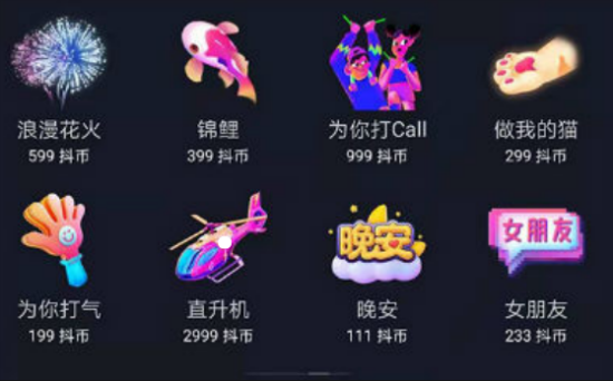 抖音礼物价格表明细 抖音礼物相应等级价格对照表易倍体育 EMC易倍(图1)