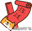 新春送福福到万家EMC易倍体育 易倍EMC(图2)
