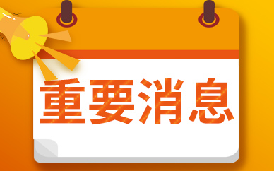 我的易倍体育 EMC易倍新年礼物反思(图14)