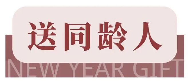 体面又实用的送礼清单EMC易倍体育 易倍EMC我给你准备好了(图2)