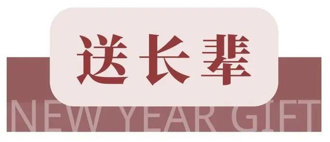 体面又实用的送礼清单EMC易倍体育 易倍EMC我给你准备好了(图19)