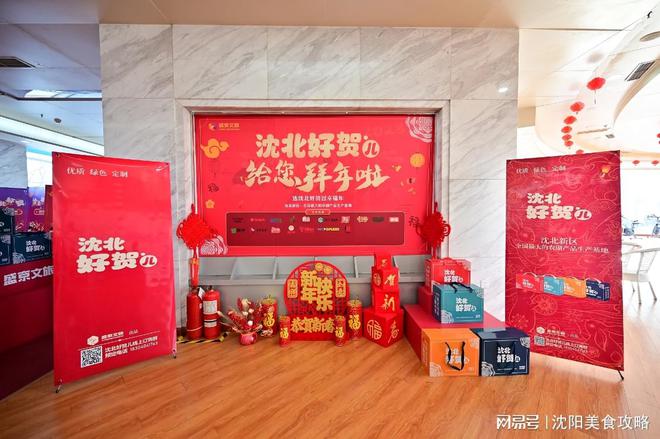 EMC易倍体育 易倍EMC沈北好贺儿打造2023春节礼单充满沈阳特色 年夜饭不发愁(图1)