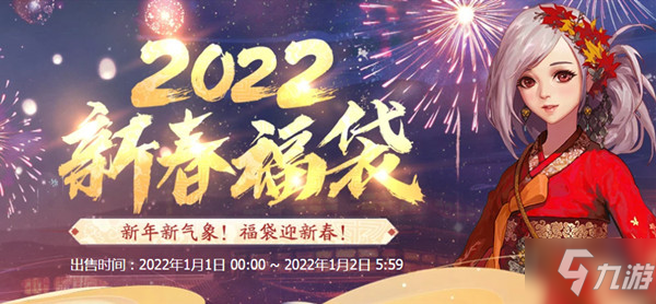 EMC体育 EMC易倍体育《DNF》2022虎年春节礼包曝光 2022年春节套怎么样(图2)