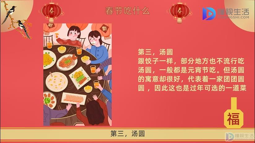 春节吃什么传统食EMC易倍体育 易倍EMC品(图3)