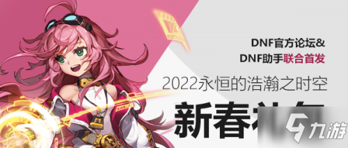 EMC体育 EMC易倍体育DNF2022虎年春节礼包爆料 春节套称号宠物时装光环宝珠图片汇总(图1)