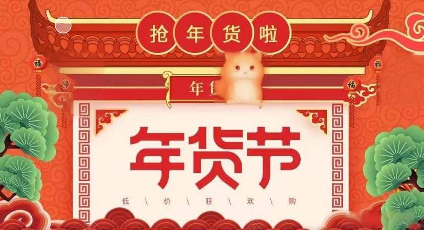 春节必备清单大揭秘！8类年货提前买让你过个省心年！易倍体育 EMC易倍(图4)