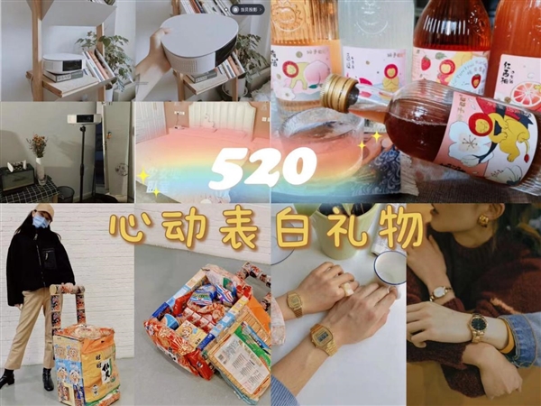 填满你的520表白礼物清单！脱单就靠它了！EMC体育 EMC易倍体育(图1)