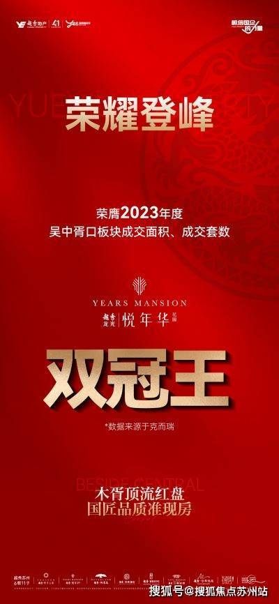 见证国企实力一起易倍体育 EMC易倍回顾苏州越秀年度荣耀开启新篇(图4)