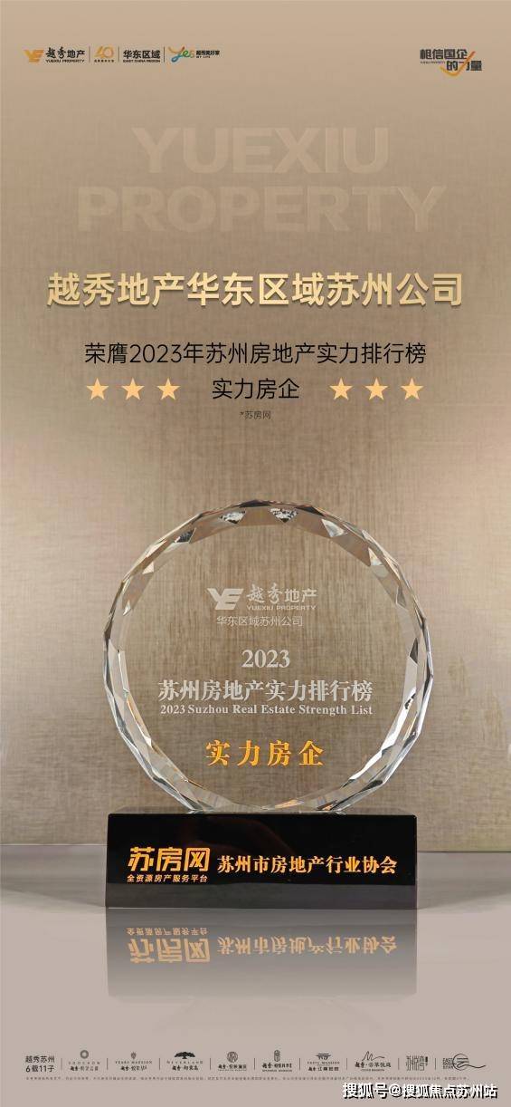 见证国企实力一起易倍体育 EMC易倍回顾苏州越秀年度荣耀开启新篇(图5)