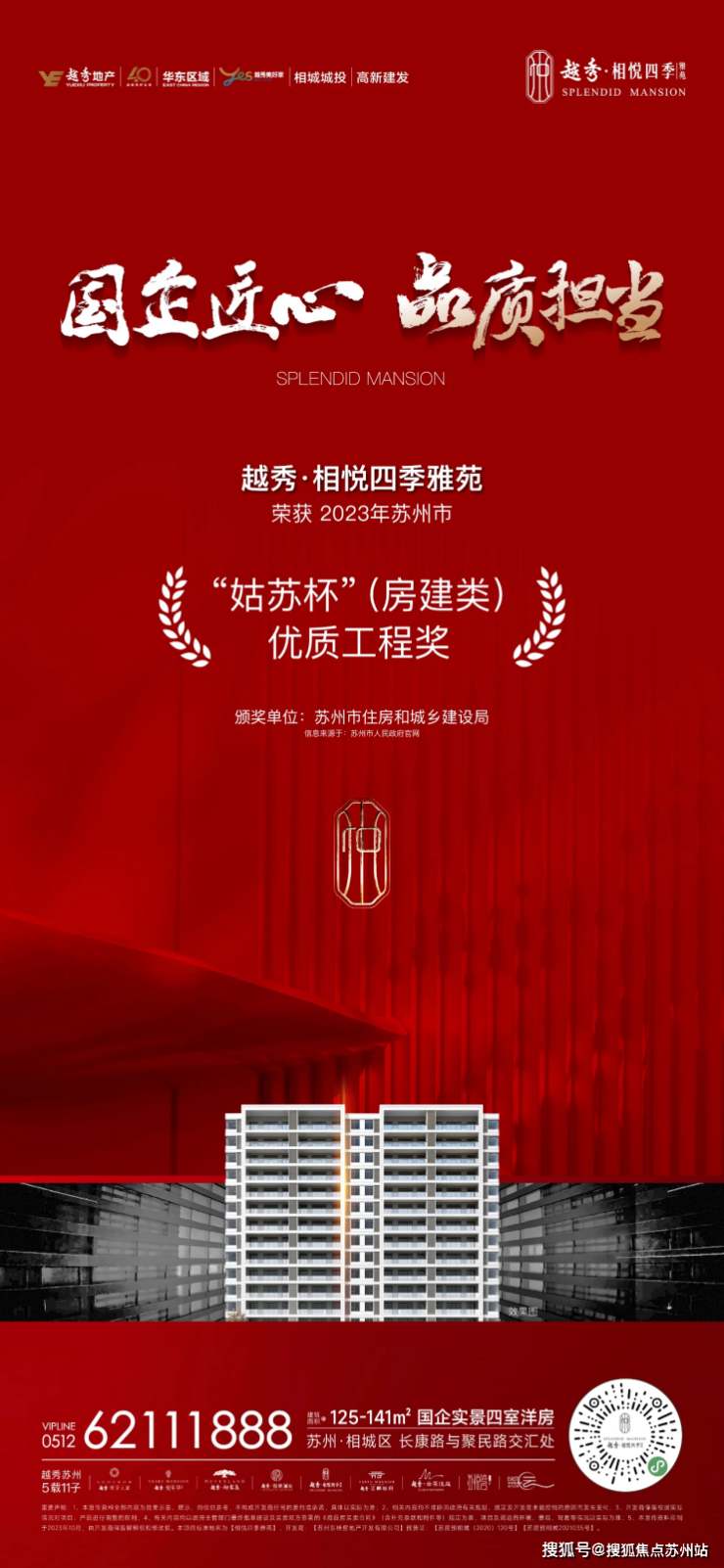见证国企实力一起易倍体育 EMC易倍回顾苏州越秀年度荣耀开启新篇(图7)