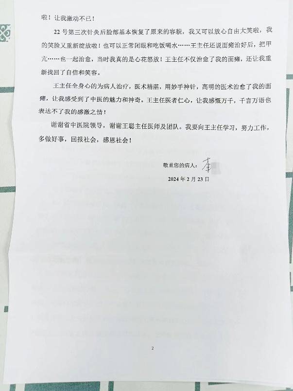 EMC易倍体育 易倍EMC人文省中医 如花的笑颜是最好的新年礼物(图2)