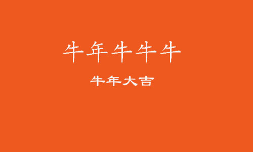2021除夕夜文案适合发的说说 除夕怎么发朋友圈祝福易倍体育 EMC易倍(图1)
