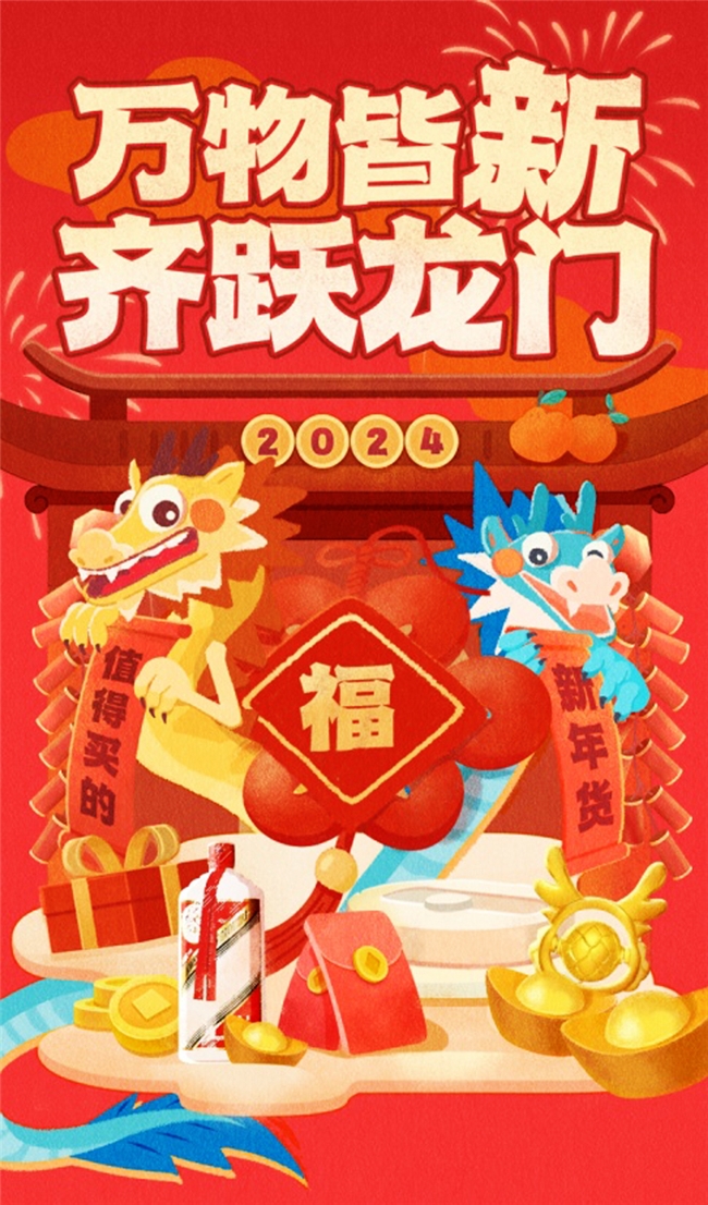 什么值得买“2024年货节”专题上线：聚EMC易倍体育 易倍EMC焦年货消费场景把握新春消费趋势(图1)