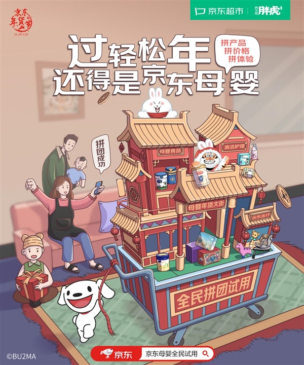 京东超市年货节联合百家品牌易倍体育 EMC易倍定制兔年礼盒 推出百亿补贴 299减30等多重优惠(图2)