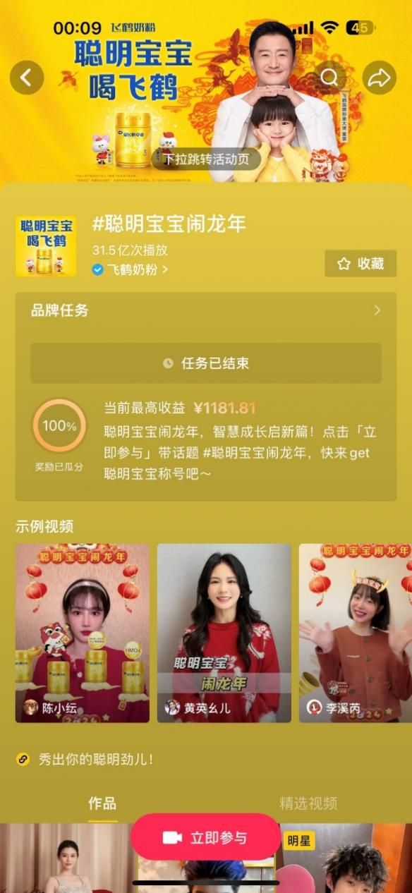 创新品牌年味EMC体育 EMC易倍体育“故事”高地飞鹤奶粉X“新年有礼了”打造花样春节(图4)